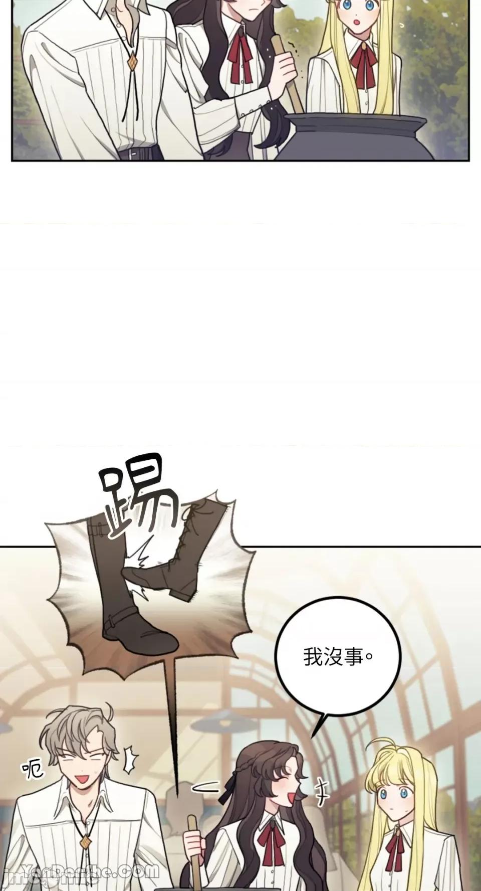 谢绝男主！ 谢绝男主！-6 第28页