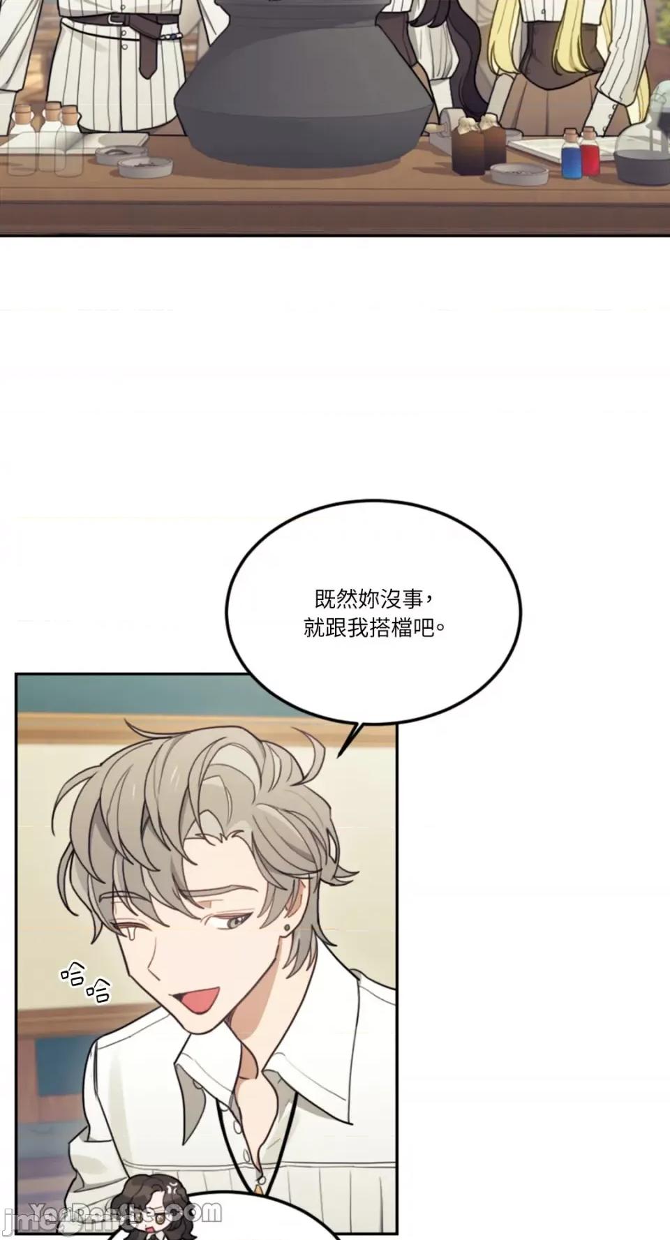谢绝男主！ 谢绝男主！-6 第29页
