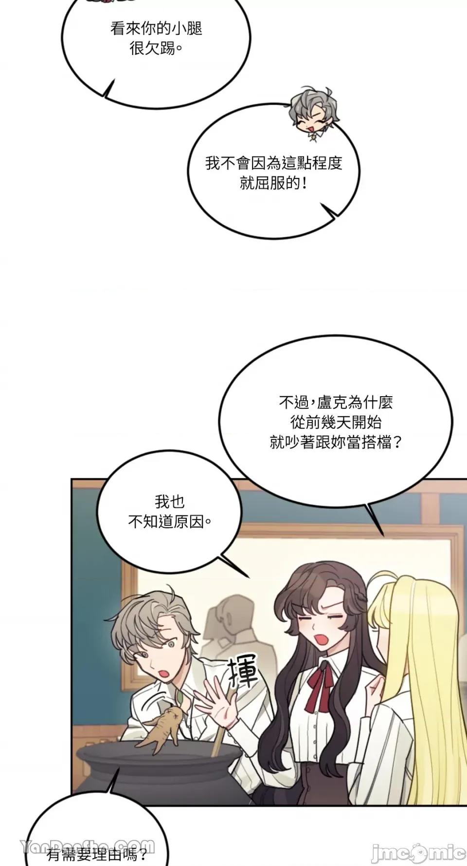 谢绝男主！ 谢绝男主！-6 第30页