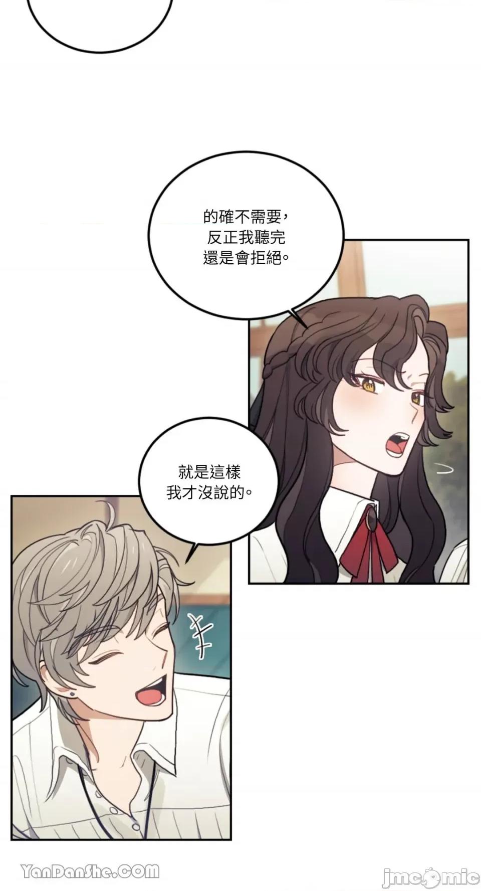 谢绝男主！ 谢绝男主！-6 第31页