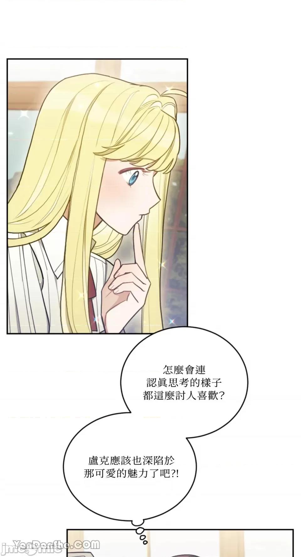 谢绝男主！ 谢绝男主！-6 第33页