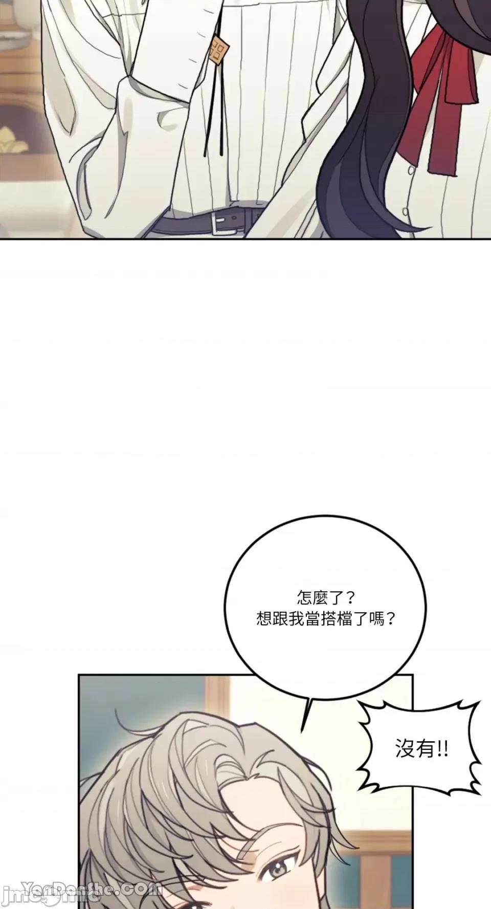 谢绝男主！ 谢绝男主！-6 第35页