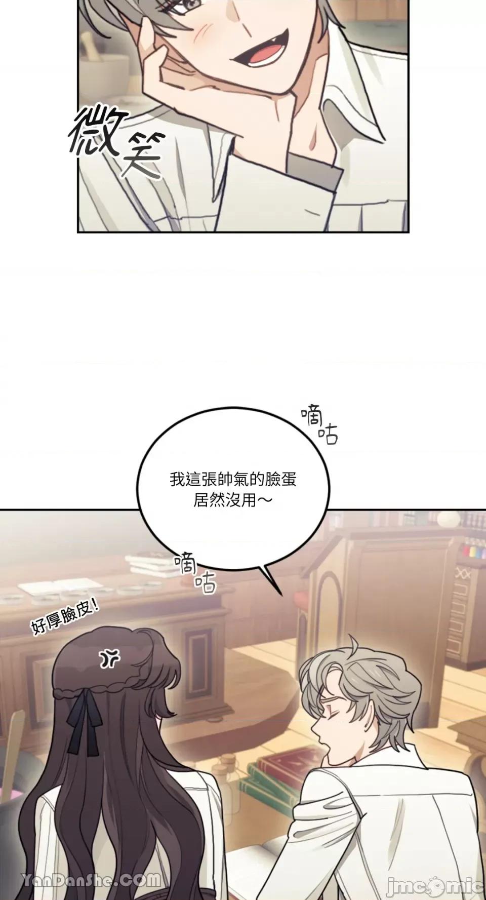 谢绝男主！ 谢绝男主！-6 第36页