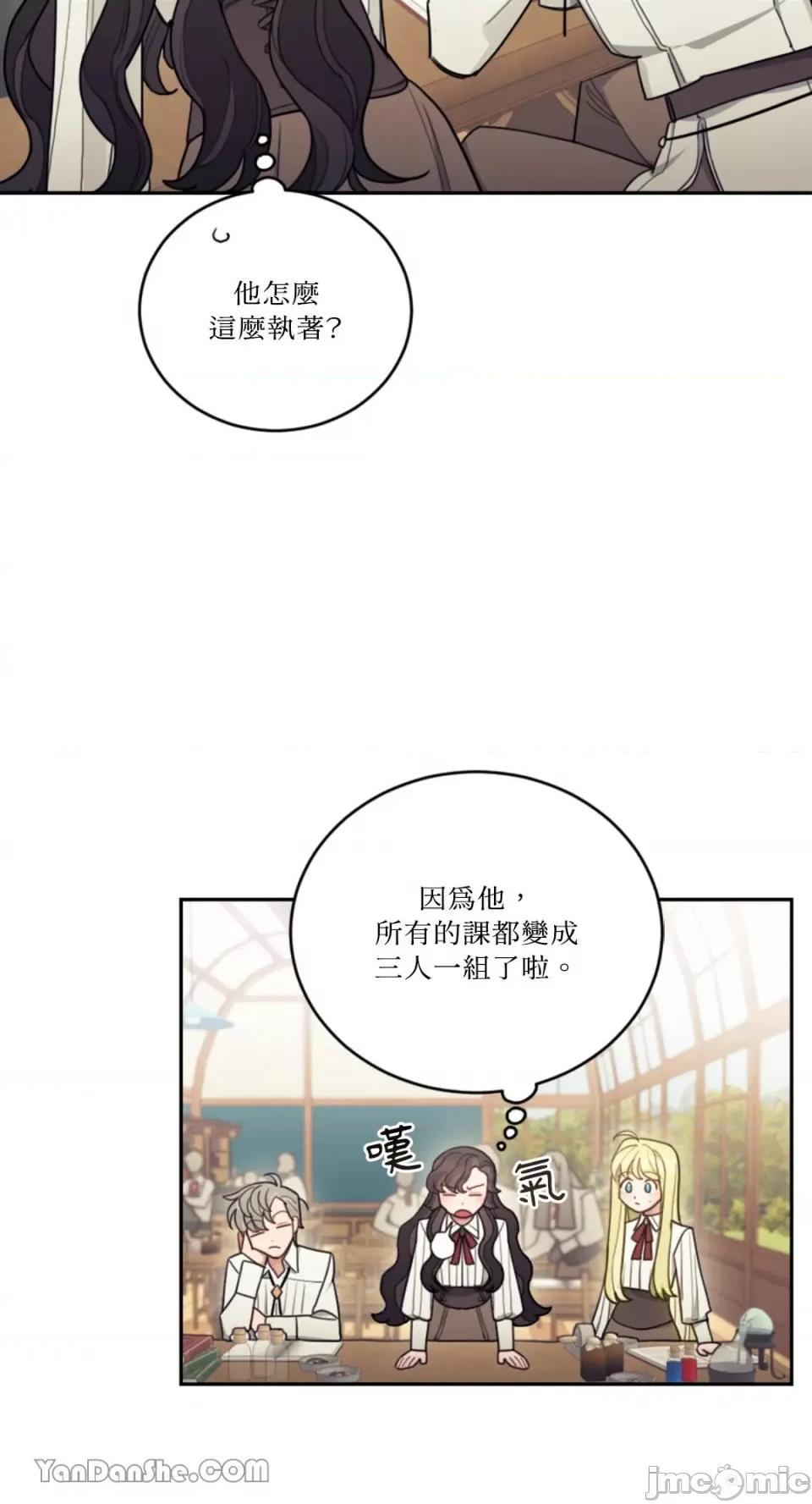 谢绝男主！ 谢绝男主！-6 第37页