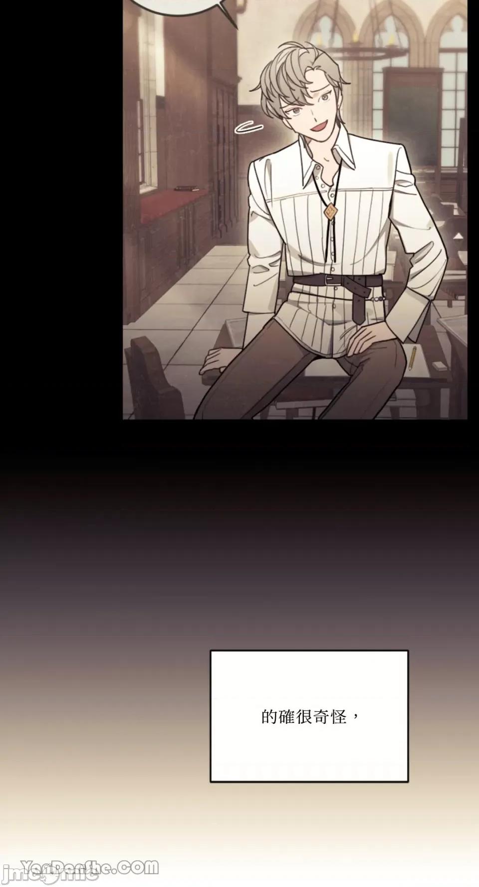谢绝男主！ 谢绝男主！-6 第44页