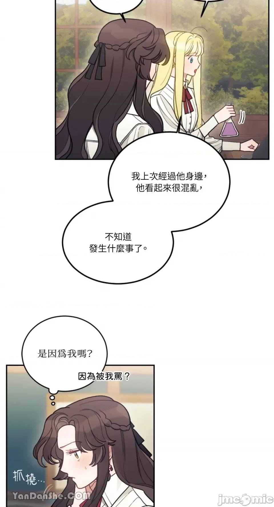 谢绝男主！ 谢绝男主！-6 第47页