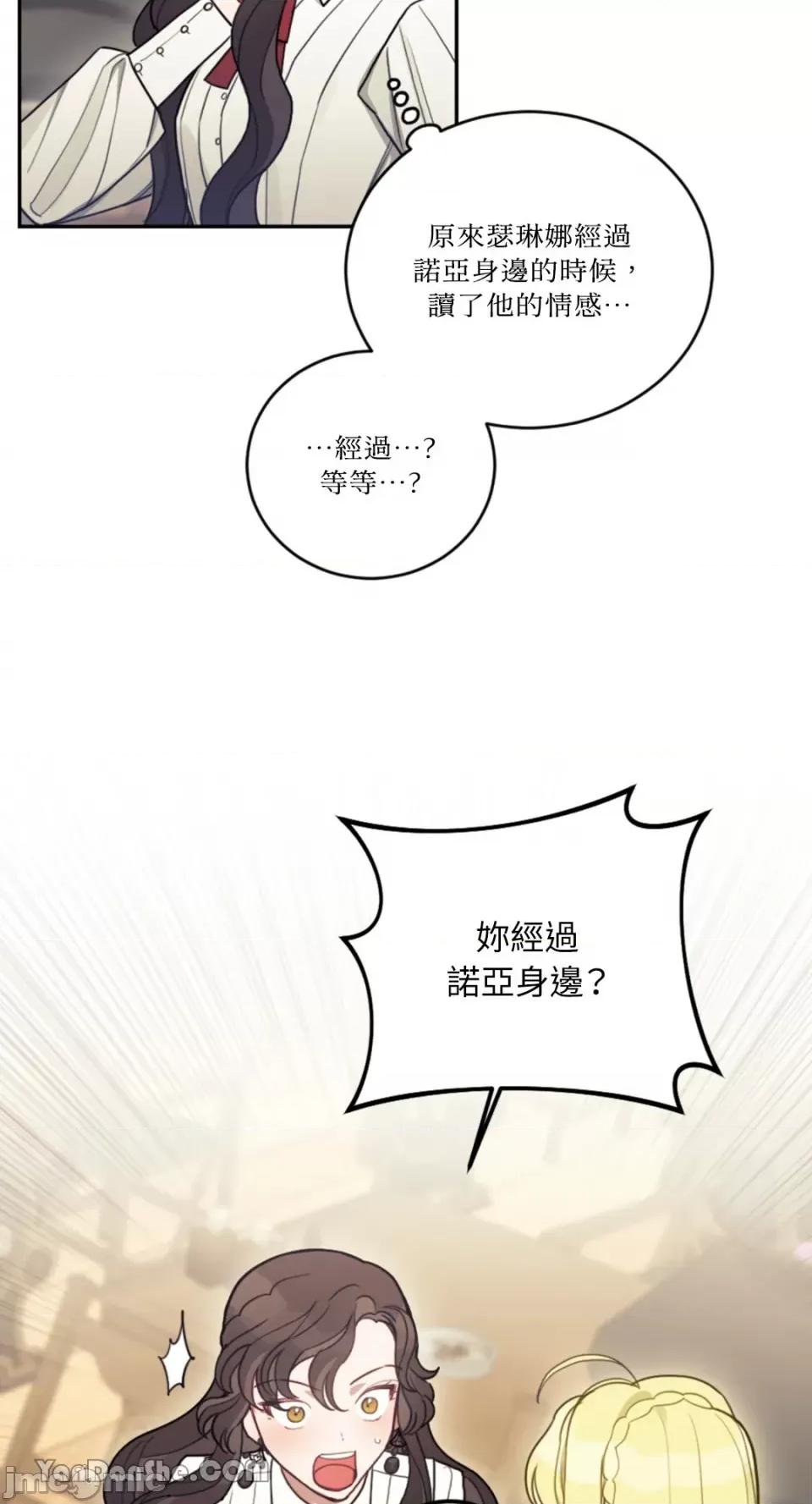 谢绝男主！ 谢绝男主！-6 第48页