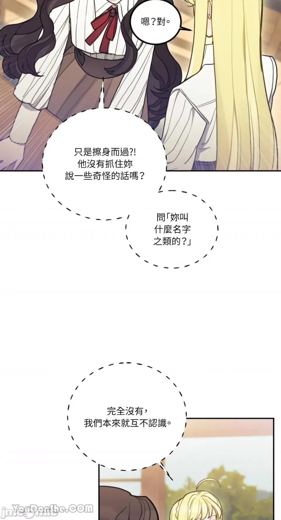 谢绝男主！ 谢绝男主！-6 第49页