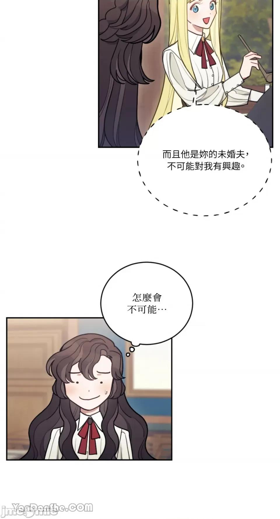 谢绝男主！ 谢绝男主！-6 第50页