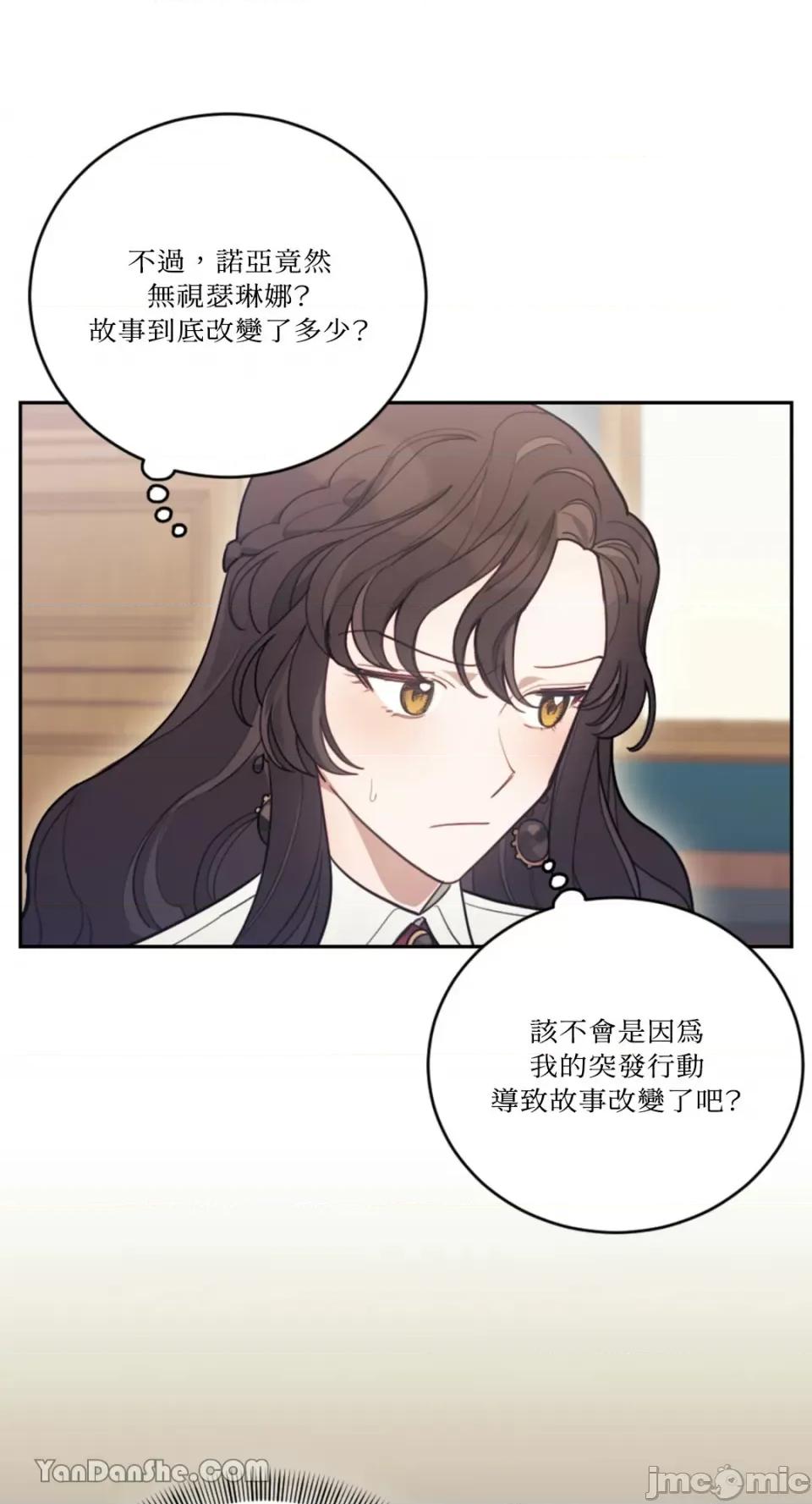 谢绝男主！ 谢绝男主！-6 第51页