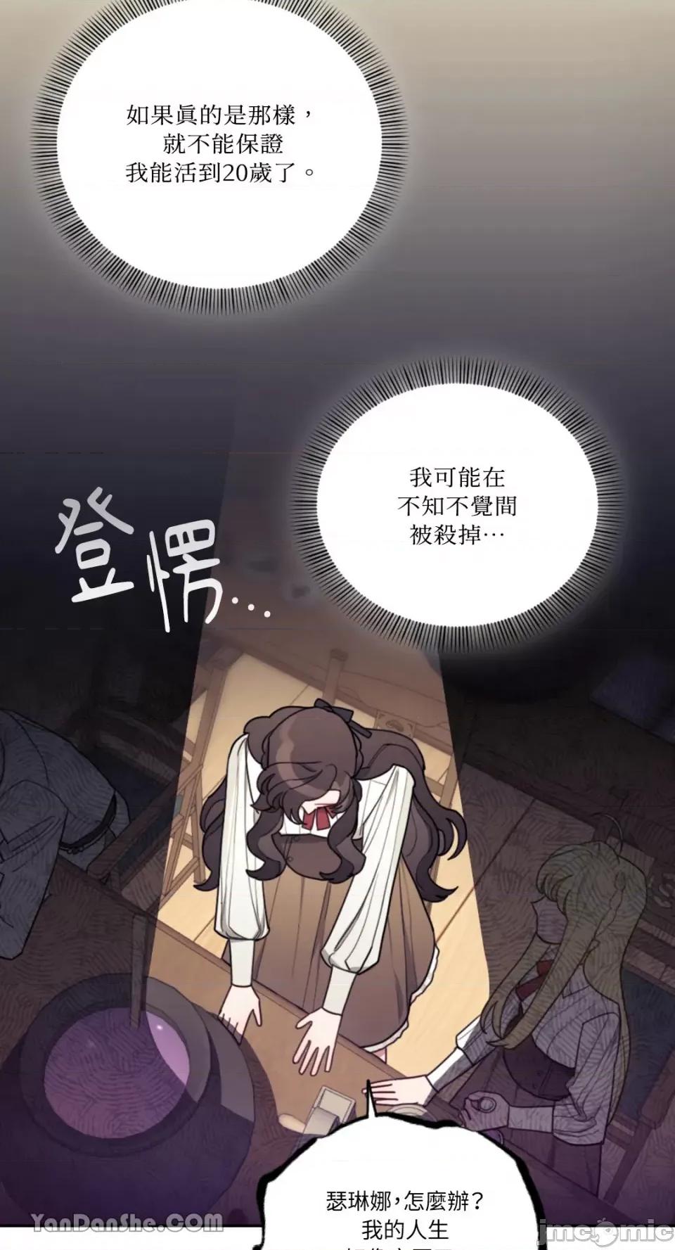 谢绝男主！ 谢绝男主！-6 第52页
