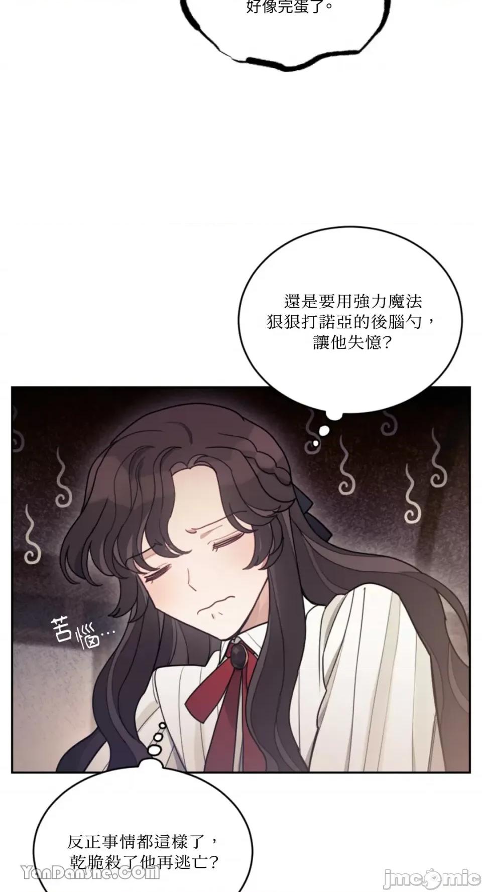 谢绝男主！ 谢绝男主！-6 第53页