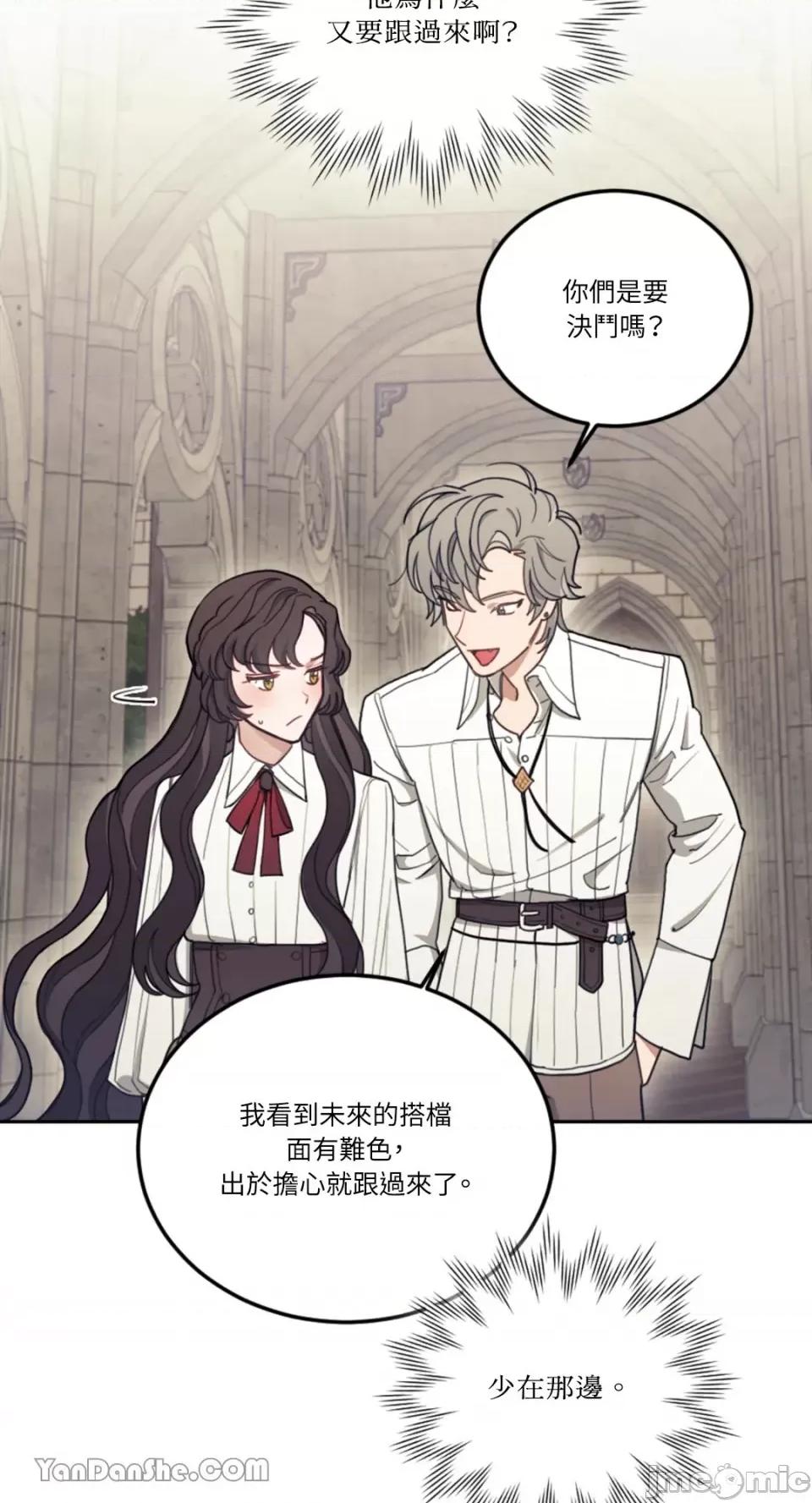 谢绝男主！ 谢绝男主！-6 第65页