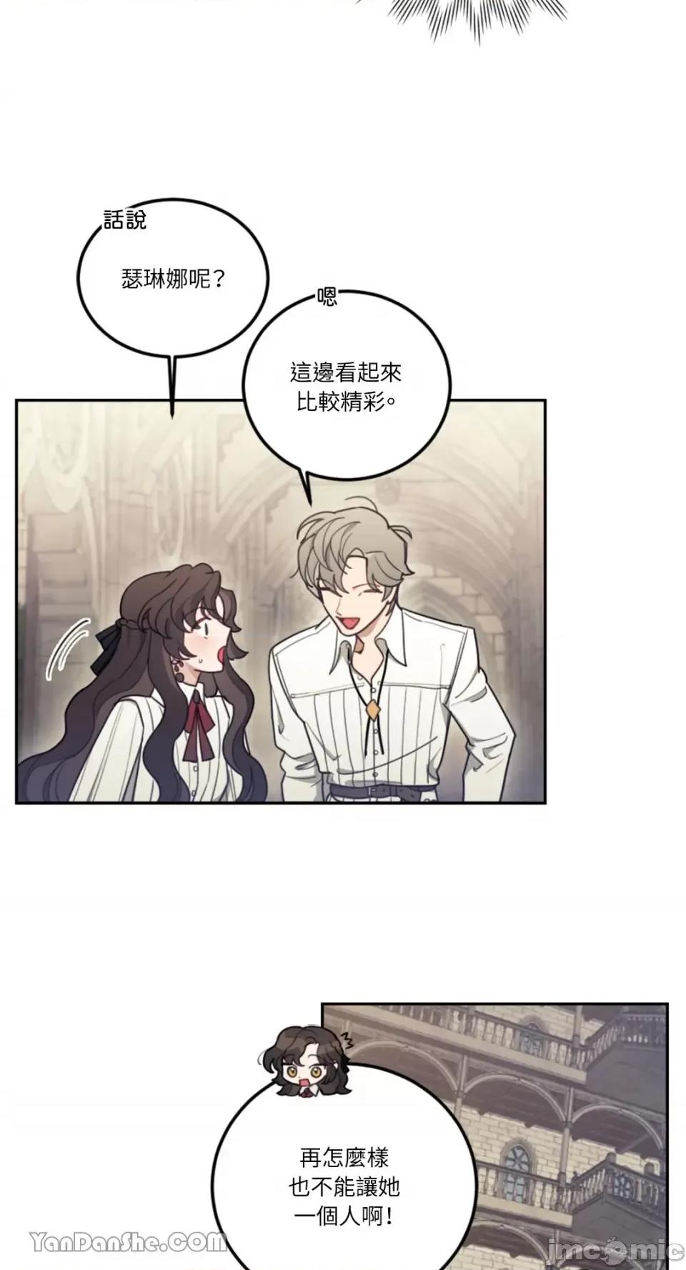 谢绝男主！ 谢绝男主！-6 第66页