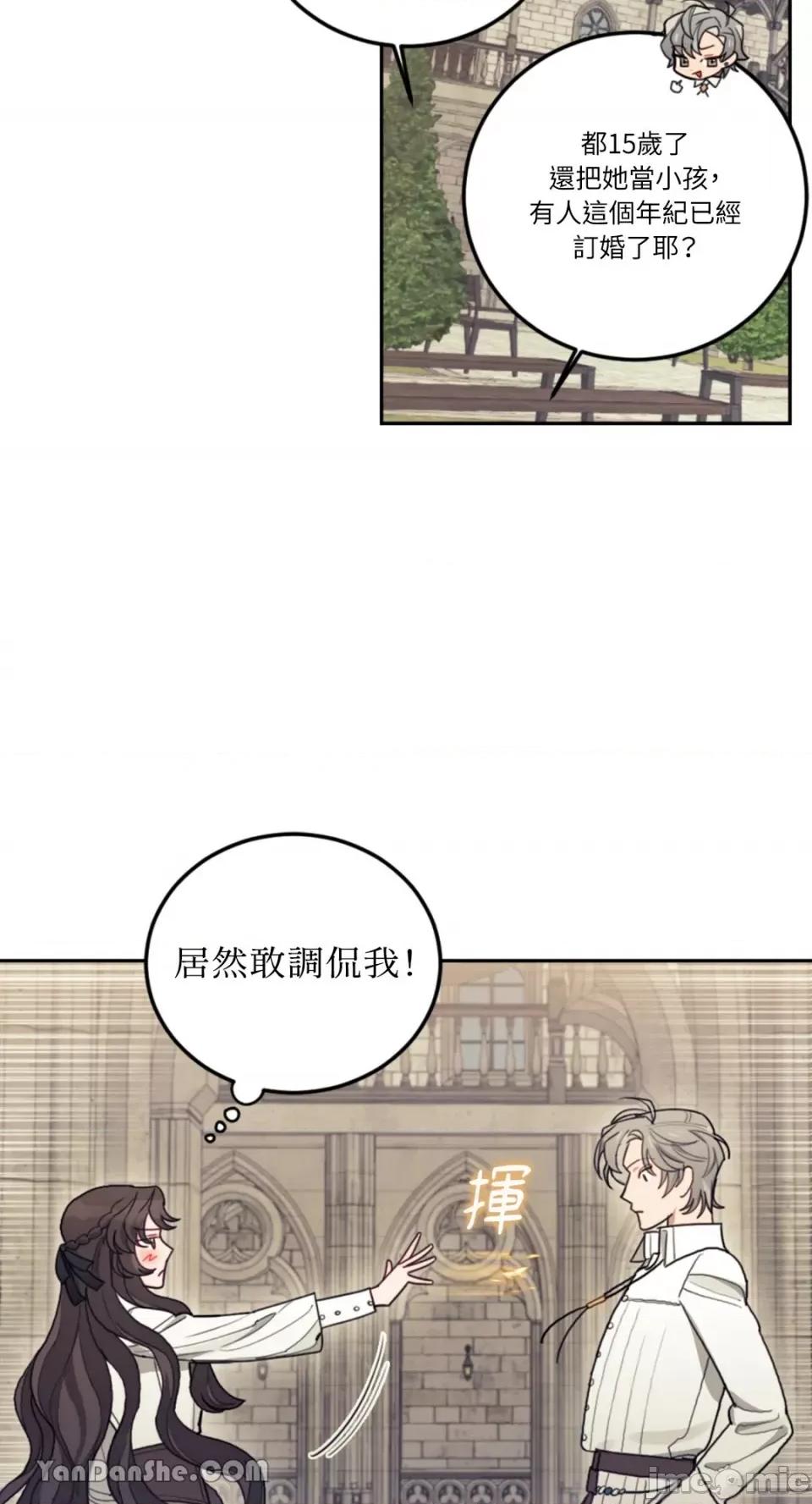谢绝男主！ 谢绝男主！-6 第67页