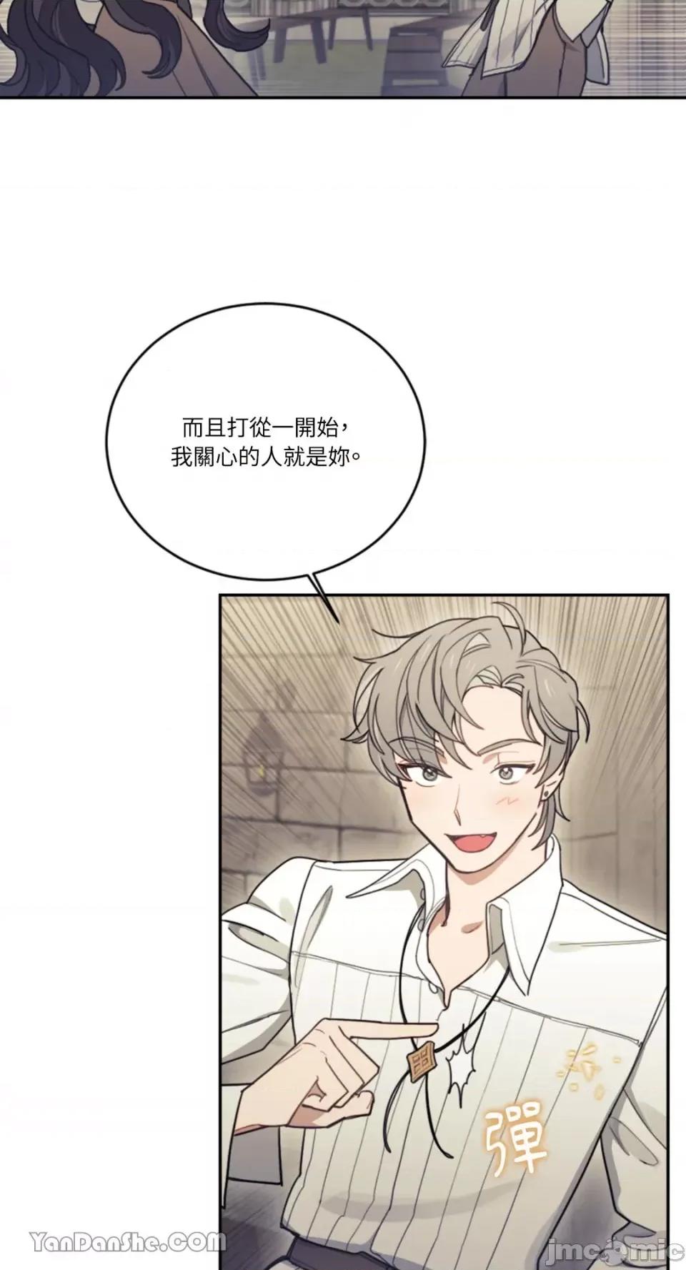 谢绝男主！ 谢绝男主！-6 第68页