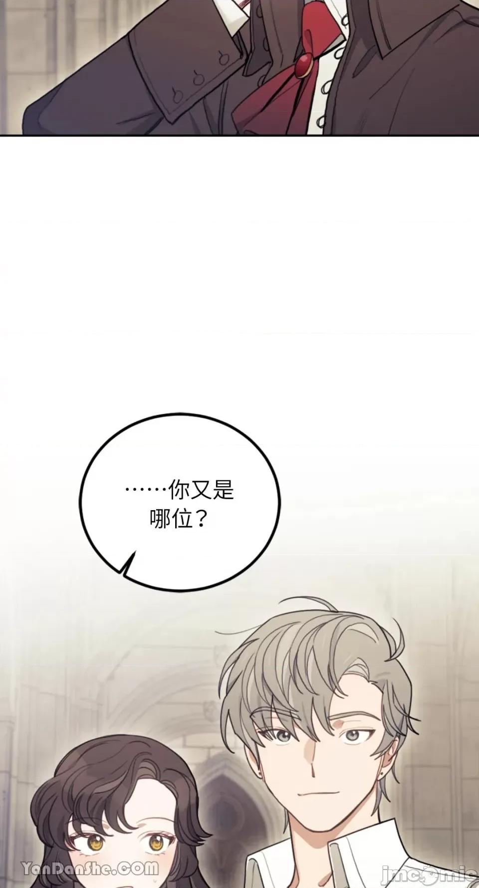 谢绝男主！ 谢绝男主！-6 第73页