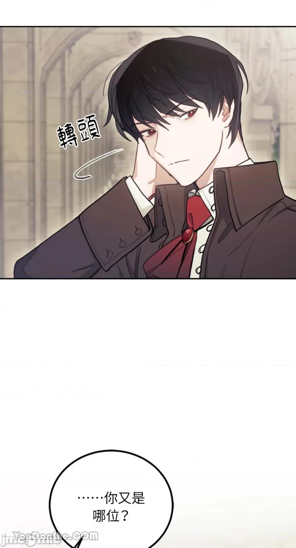 谢绝男主！ 谢绝男主！-7 第2页