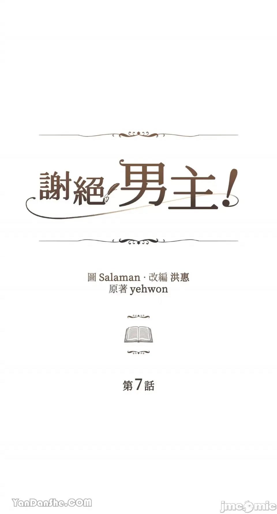 谢绝男主！ 谢绝男主！-7 第4页