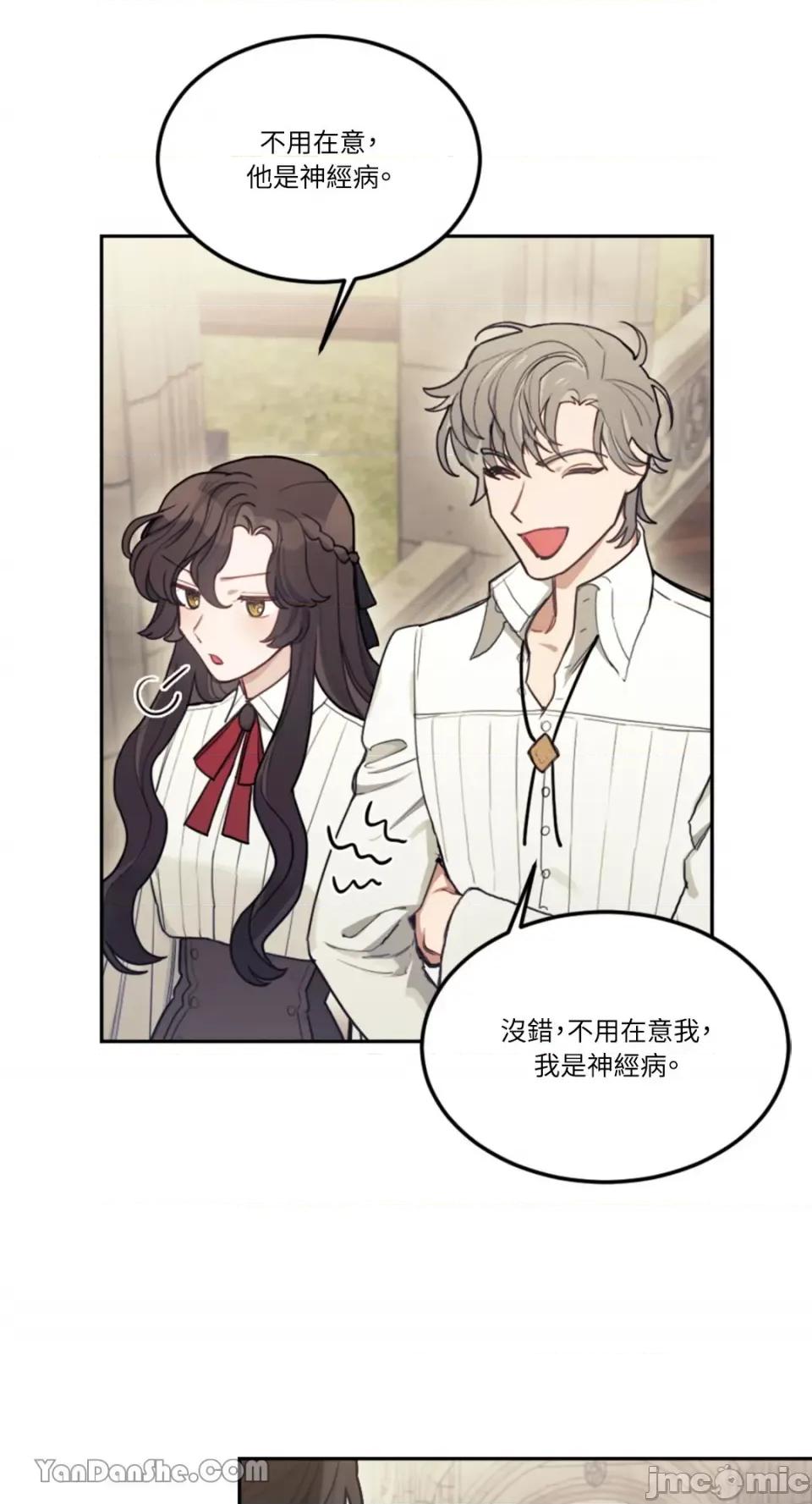 谢绝男主！ 谢绝男主！-7 第6页