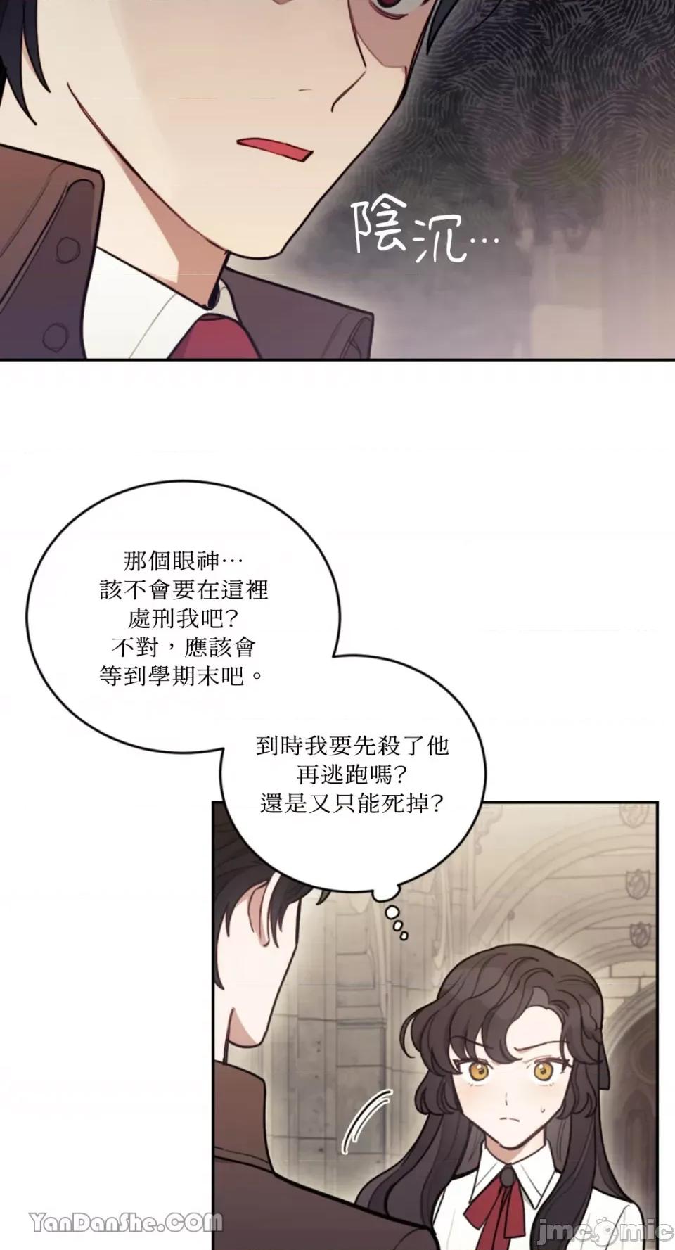 谢绝男主！ 谢绝男主！-7 第10页