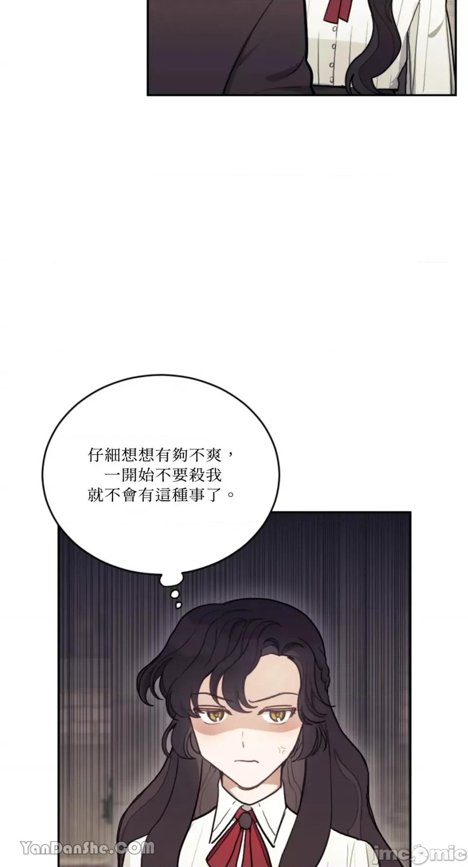 谢绝男主！ 谢绝男主！-7 第11页