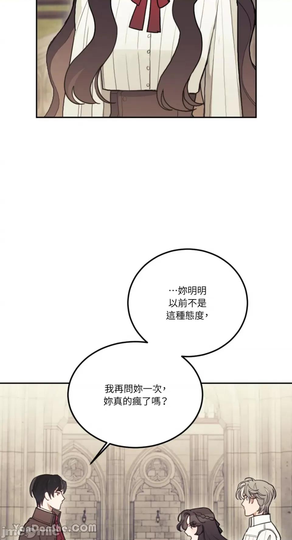 谢绝男主！ 谢绝男主！-7 第12页