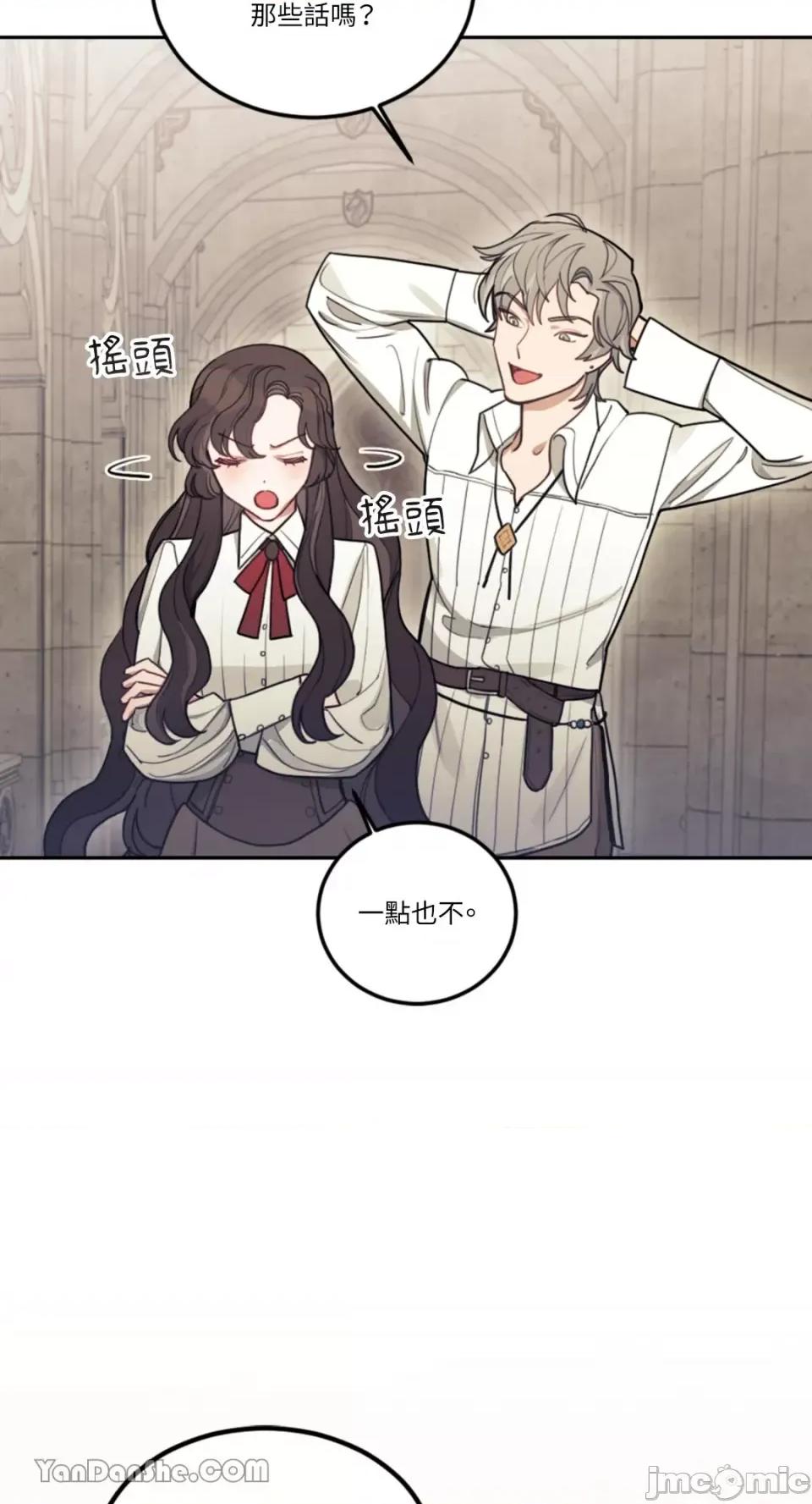 谢绝男主！ 谢绝男主！-7 第18页