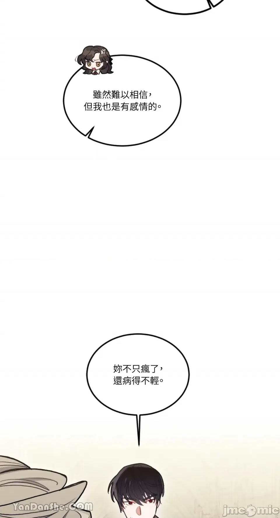 谢绝男主！ 谢绝男主！-7 第29页