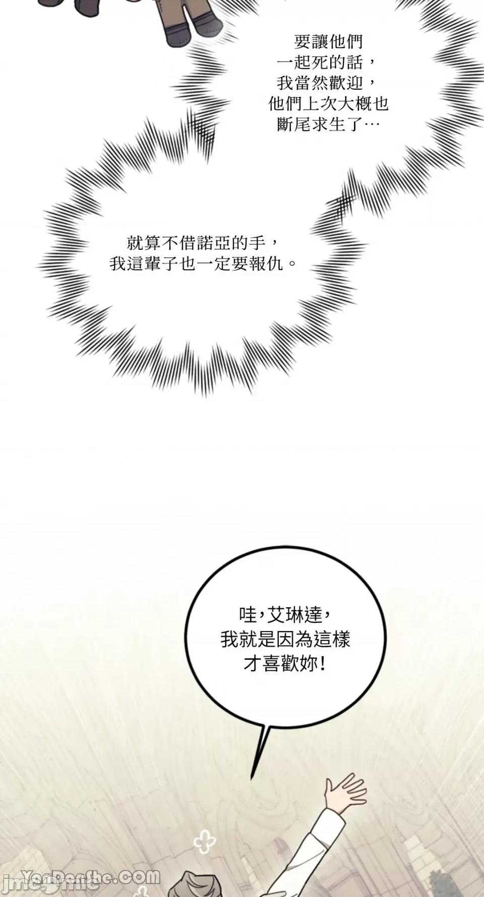 谢绝男主！ 谢绝男主！-7 第33页