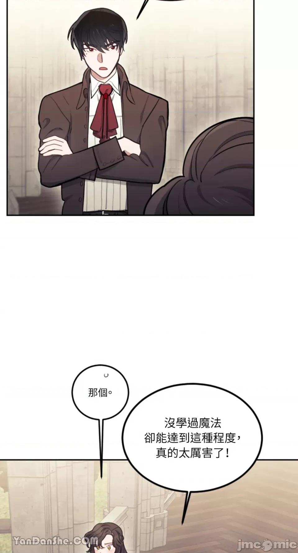 谢绝男主！ 谢绝男主！-7 第35页