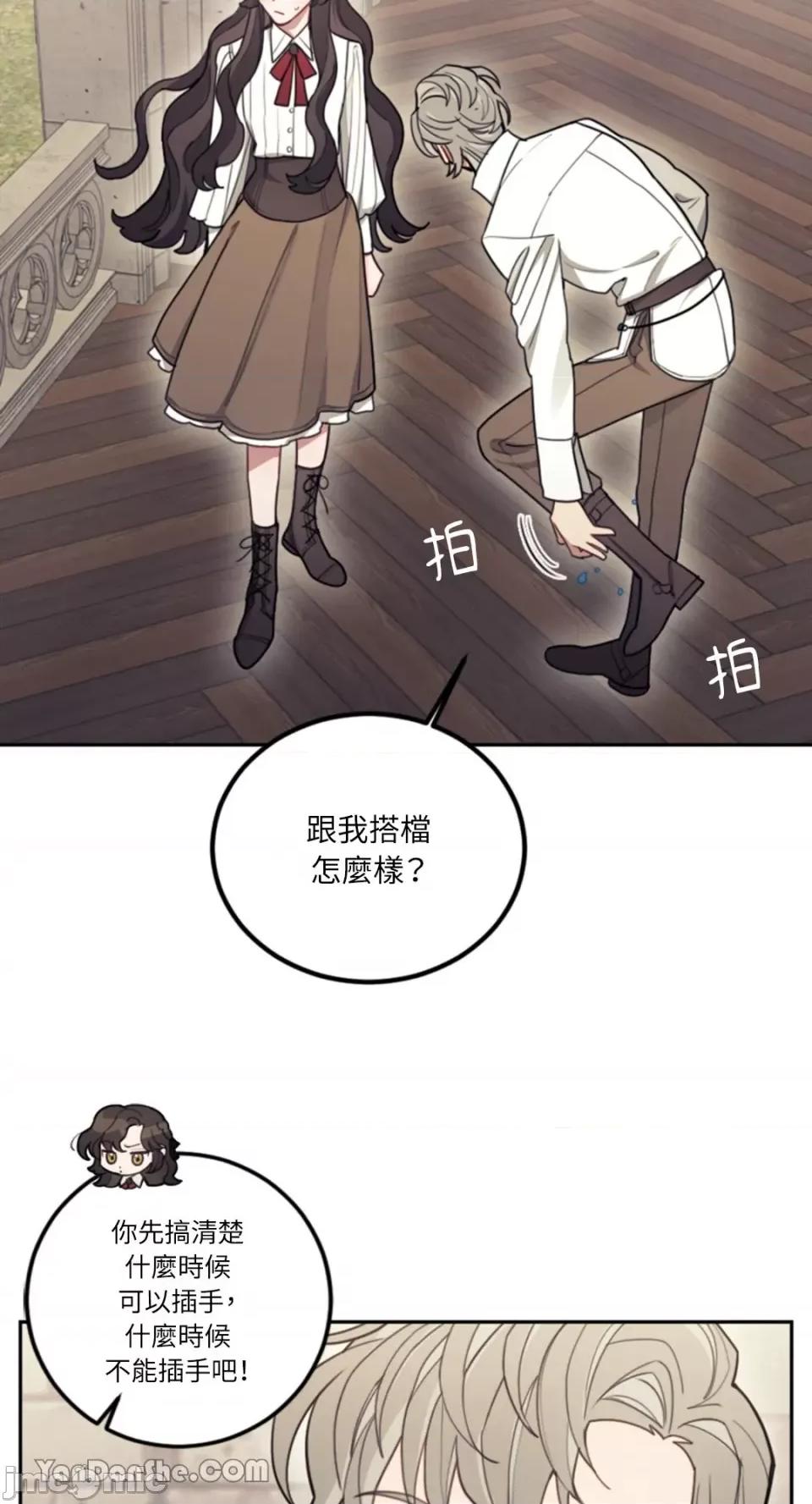 谢绝男主！ 谢绝男主！-7 第36页