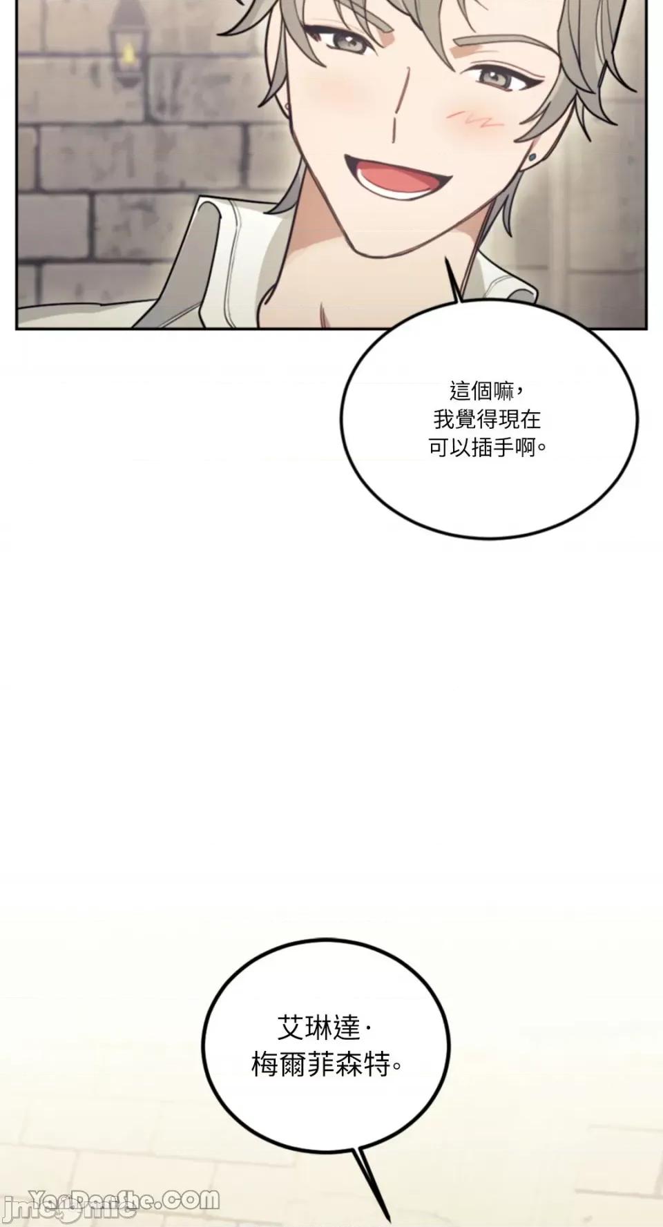 谢绝男主！ 谢绝男主！-7 第37页