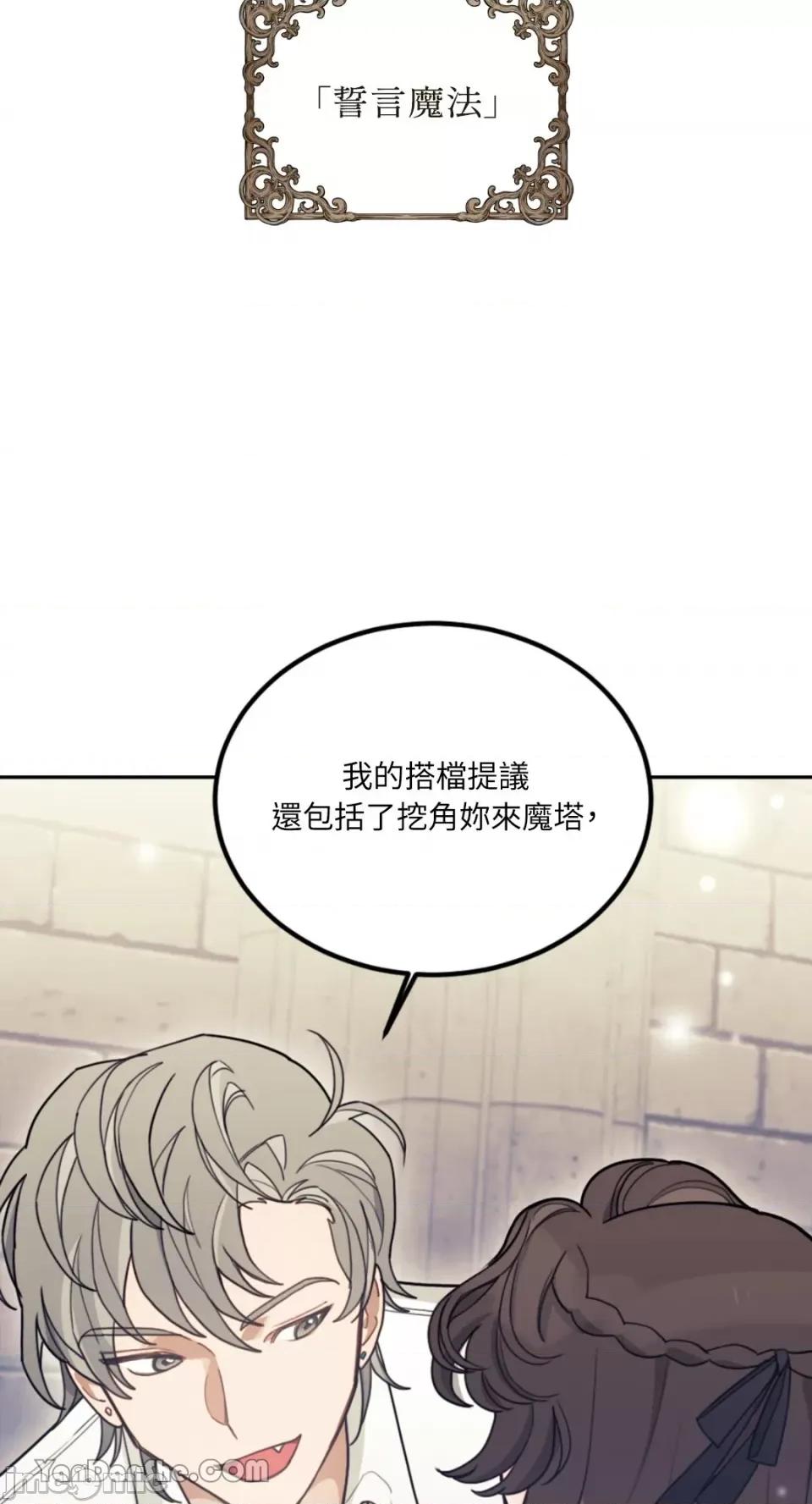 谢绝男主！ 谢绝男主！-7 第39页