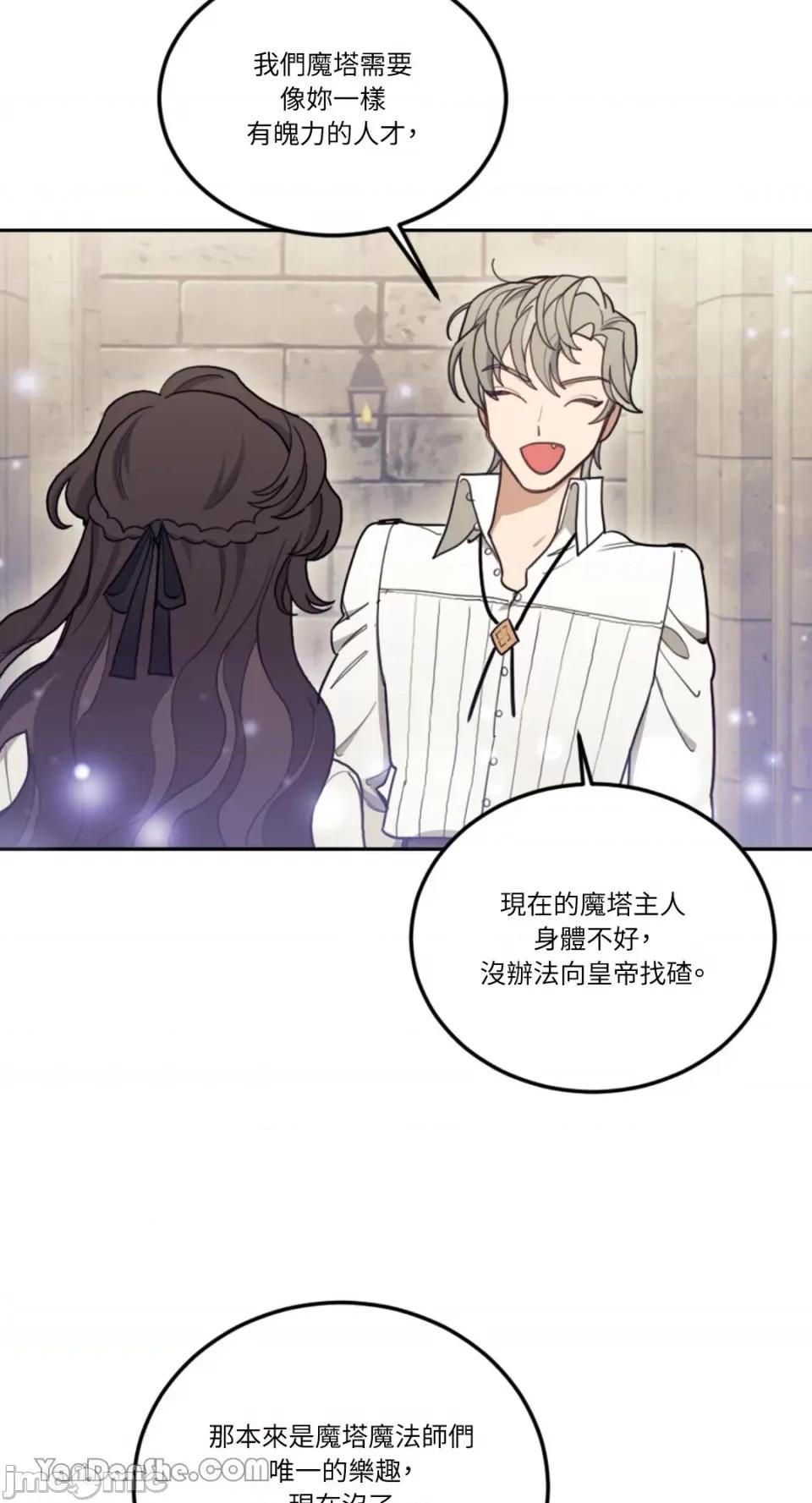 谢绝男主！ 谢绝男主！-7 第46页