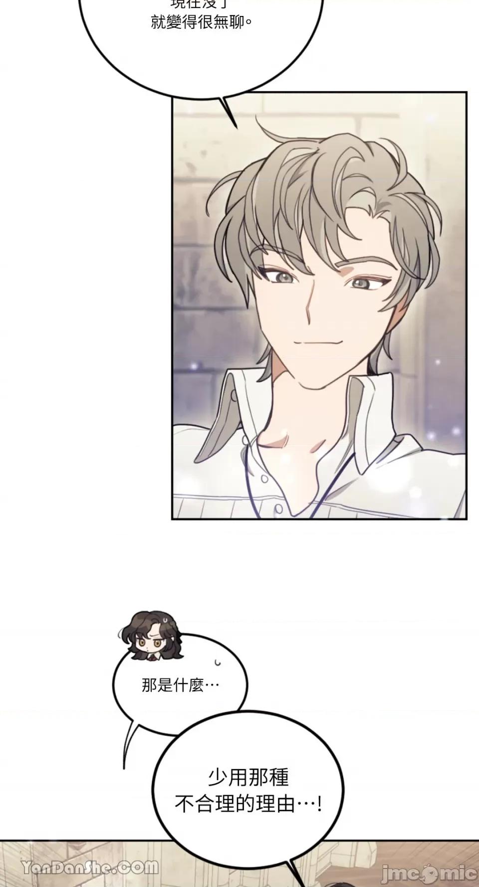 谢绝男主！ 谢绝男主！-7 第47页