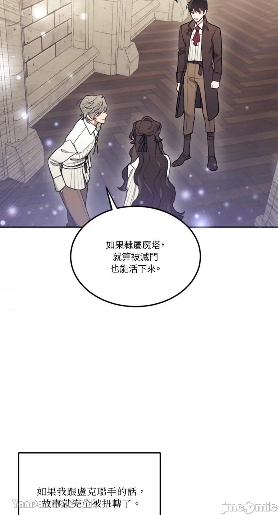谢绝男主！ 谢绝男主！-7 第48页