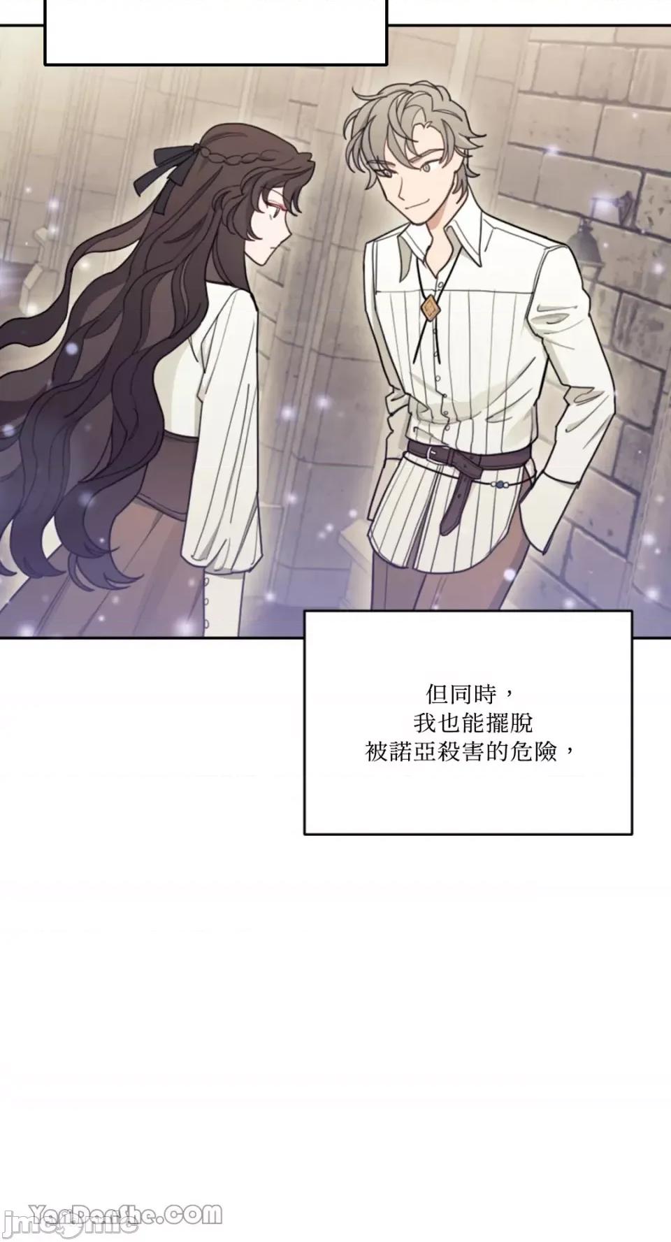 谢绝男主！ 谢绝男主！-7 第49页