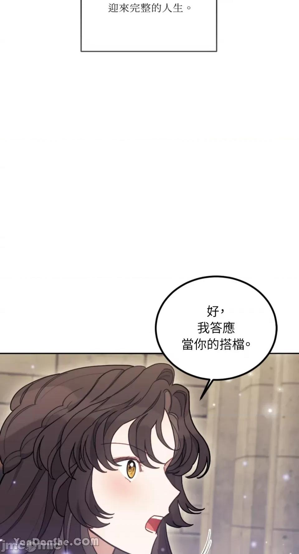 谢绝男主！ 谢绝男主！-7 第51页