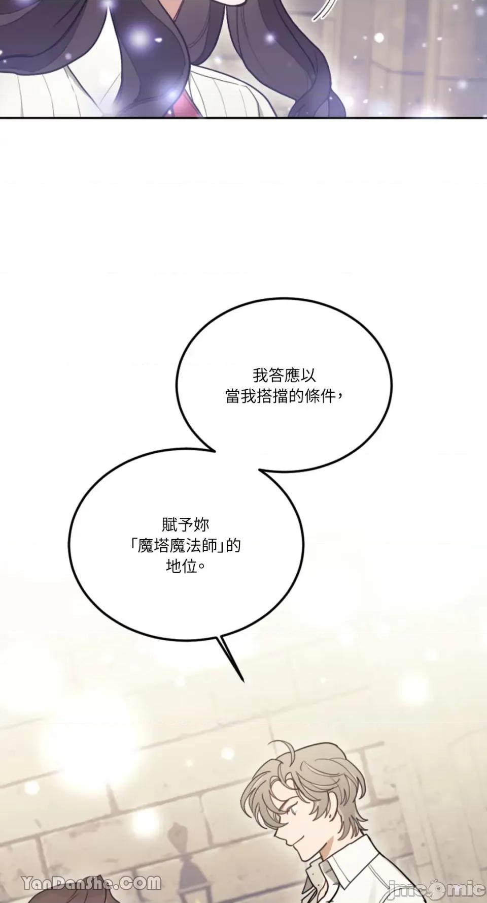 谢绝男主！ 谢绝男主！-7 第52页