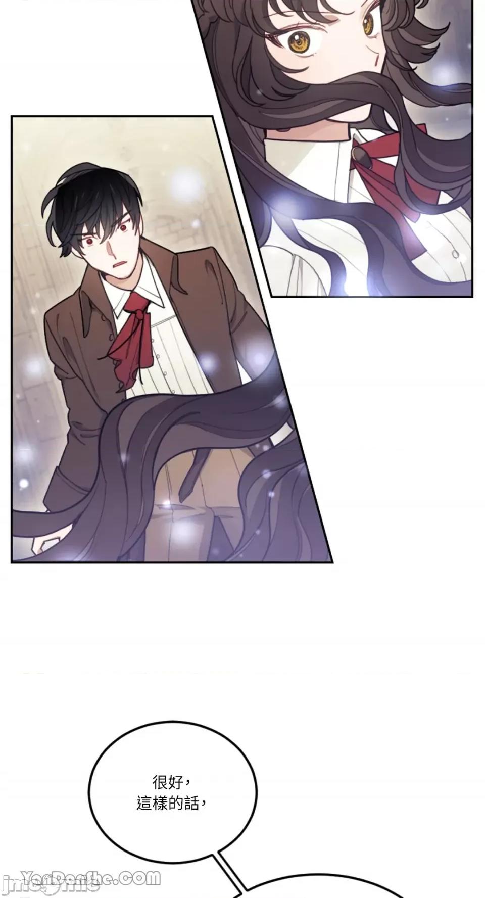 谢绝男主！ 谢绝男主！-7 第54页
