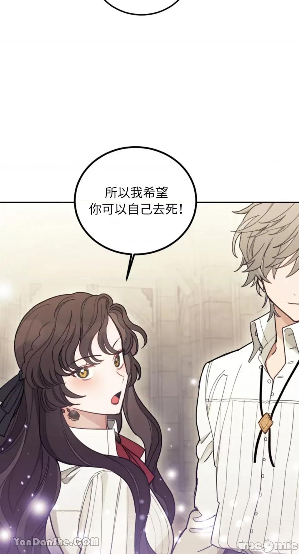 谢绝男主！ 谢绝男主！-7 第59页