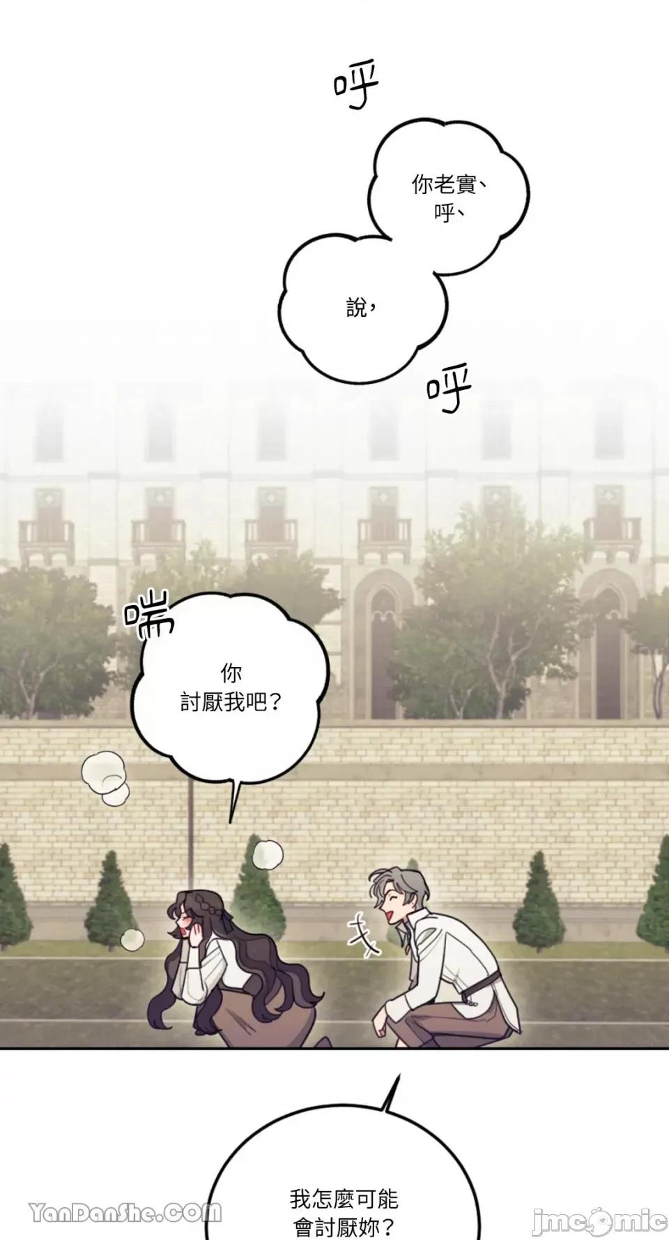 谢绝男主！ 谢绝男主！-7 第66页