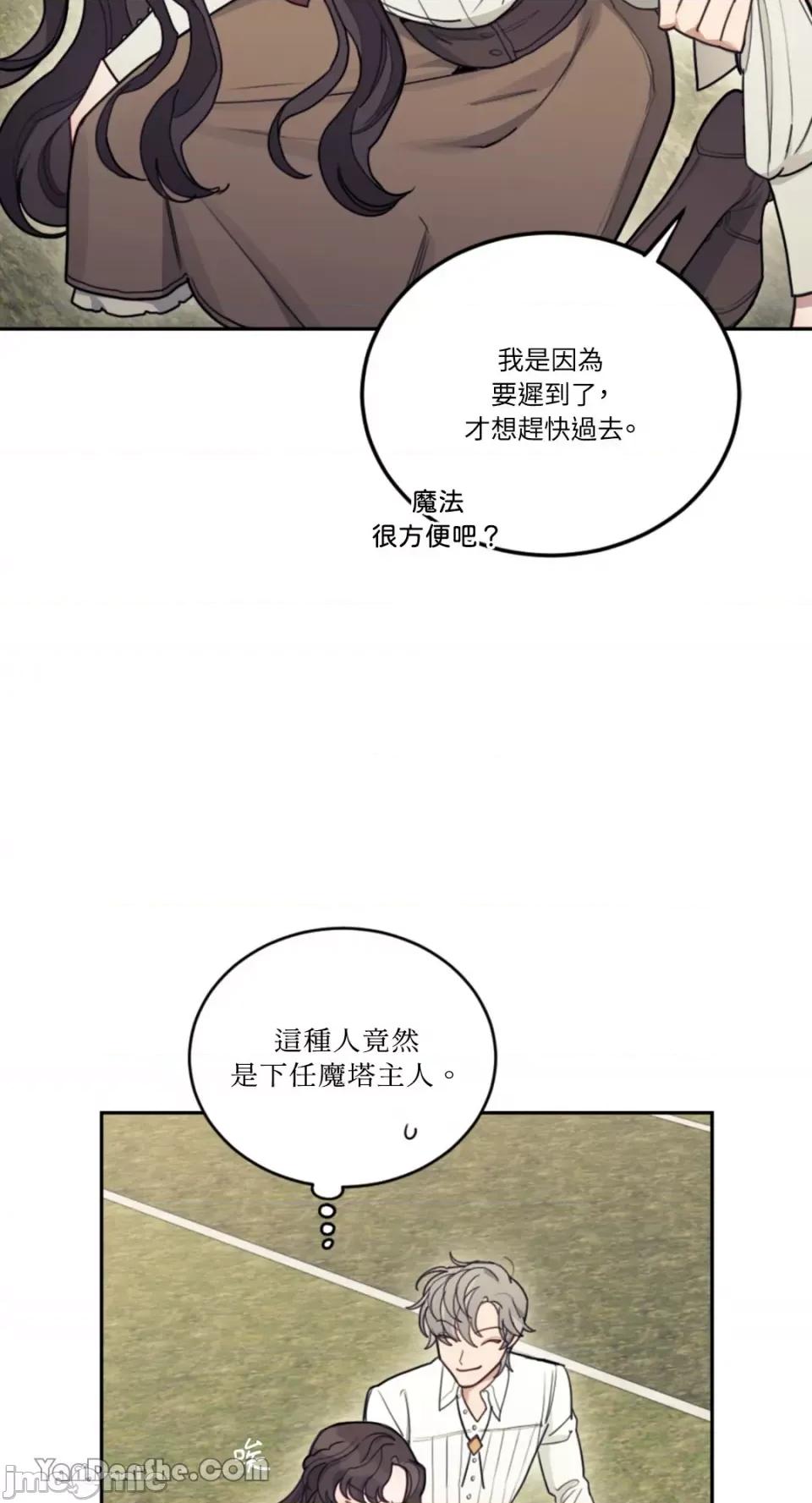 谢绝男主！ 谢绝男主！-7 第72页