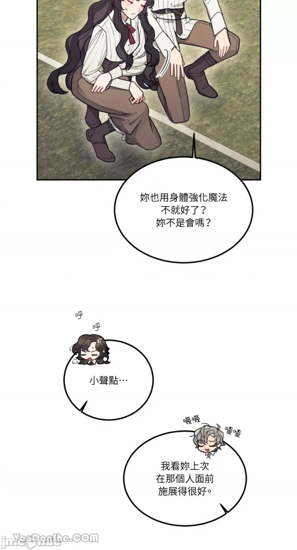 谢绝男主！ 谢绝男主！-7 第73页