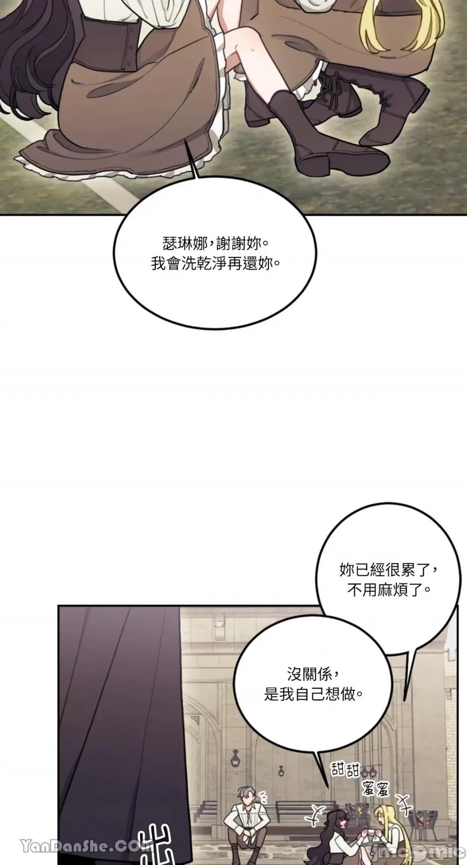 谢绝男主！ 谢绝男主！-7 第77页