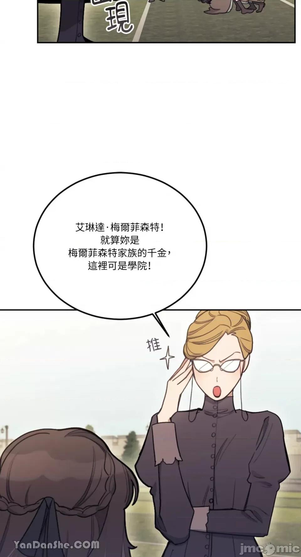 谢绝男主！ 谢绝男主！-7 第78页
