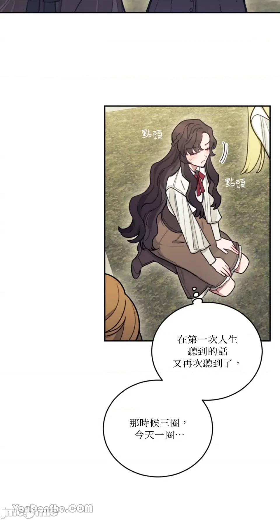 谢绝男主！ 谢绝男主！-7 第79页