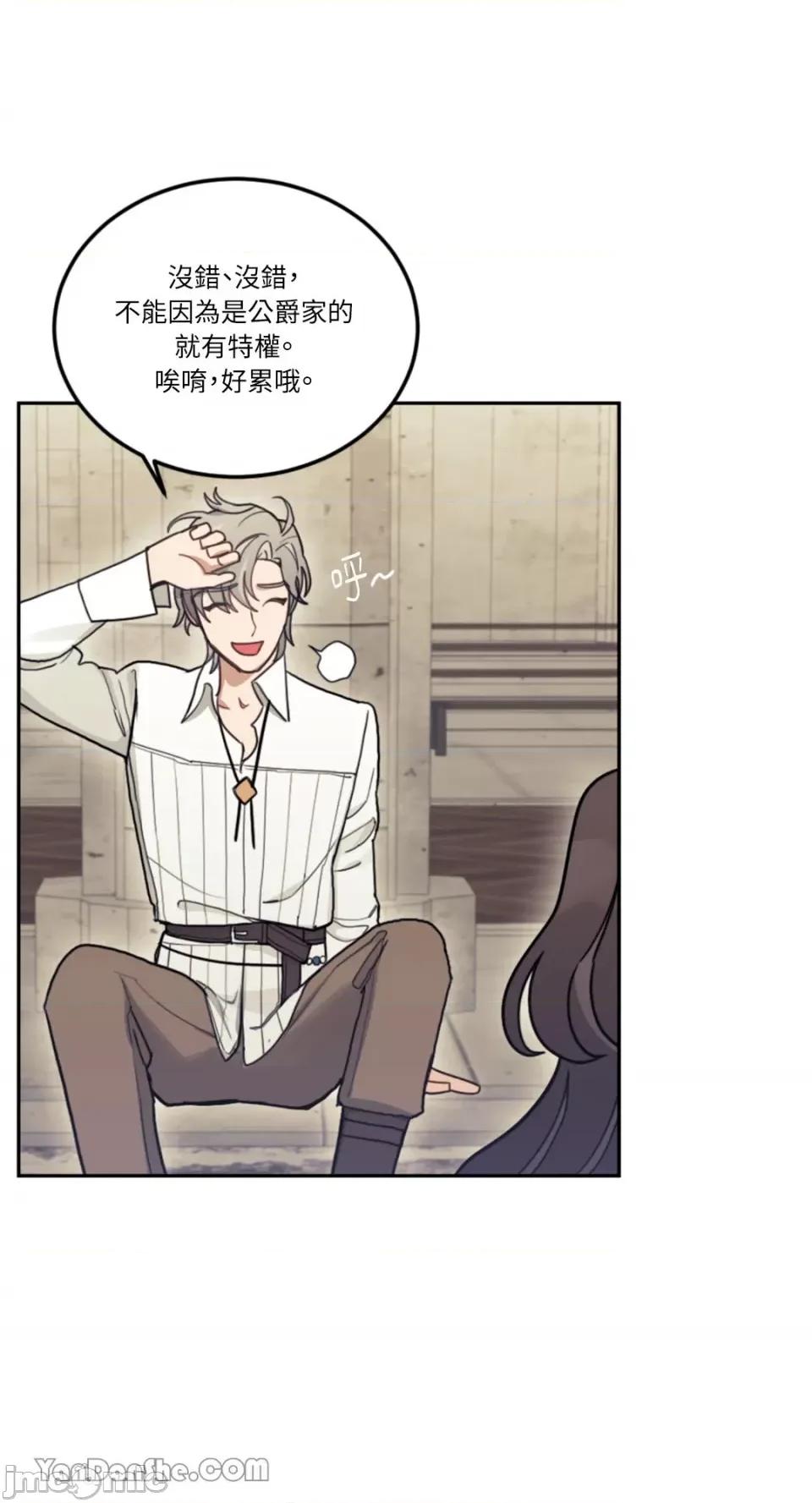 谢绝男主！ 谢绝男主！-7 第80页