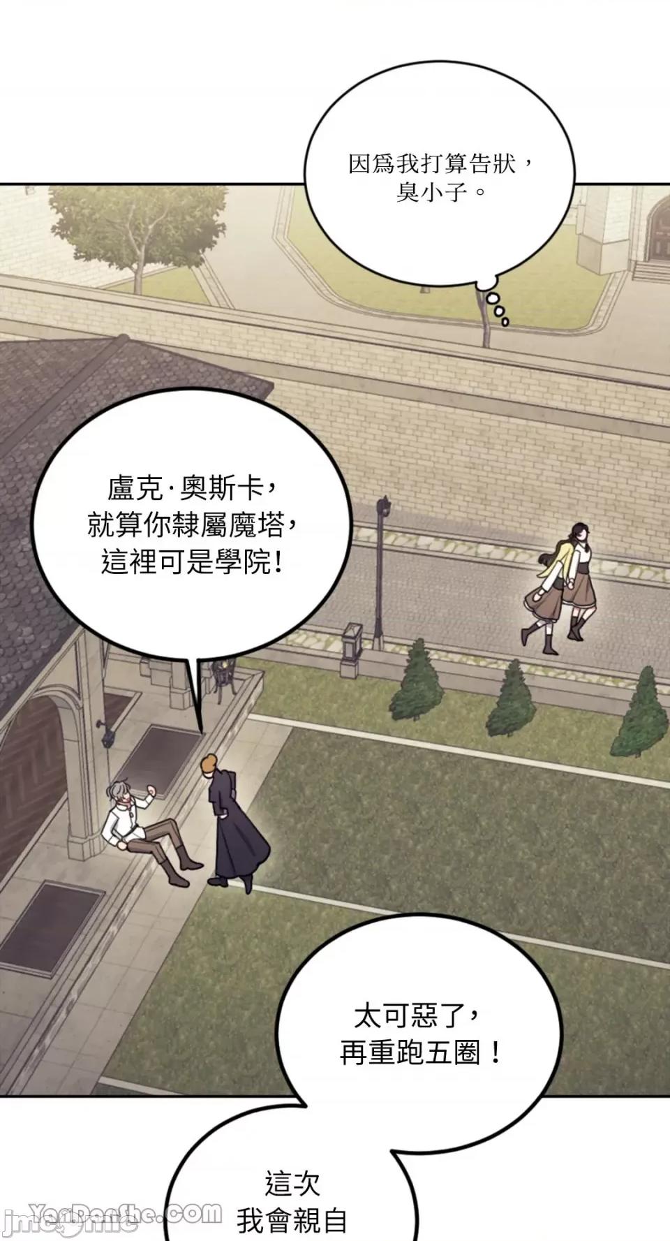 谢绝男主！ 谢绝男主！-7 第83页